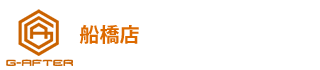 ジーアフター船橋店