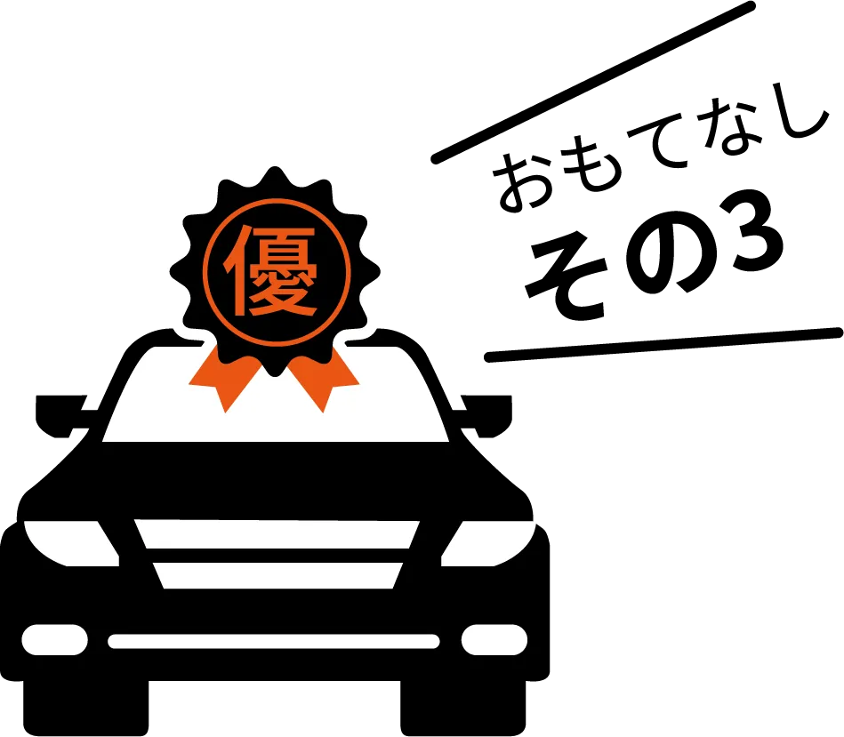 おもてなしその3